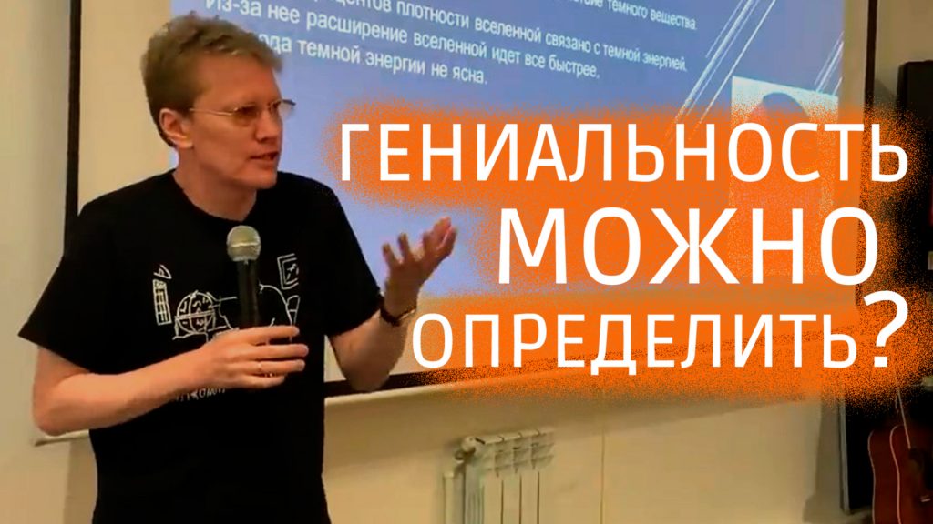популяризатор науки Сергей Попов
