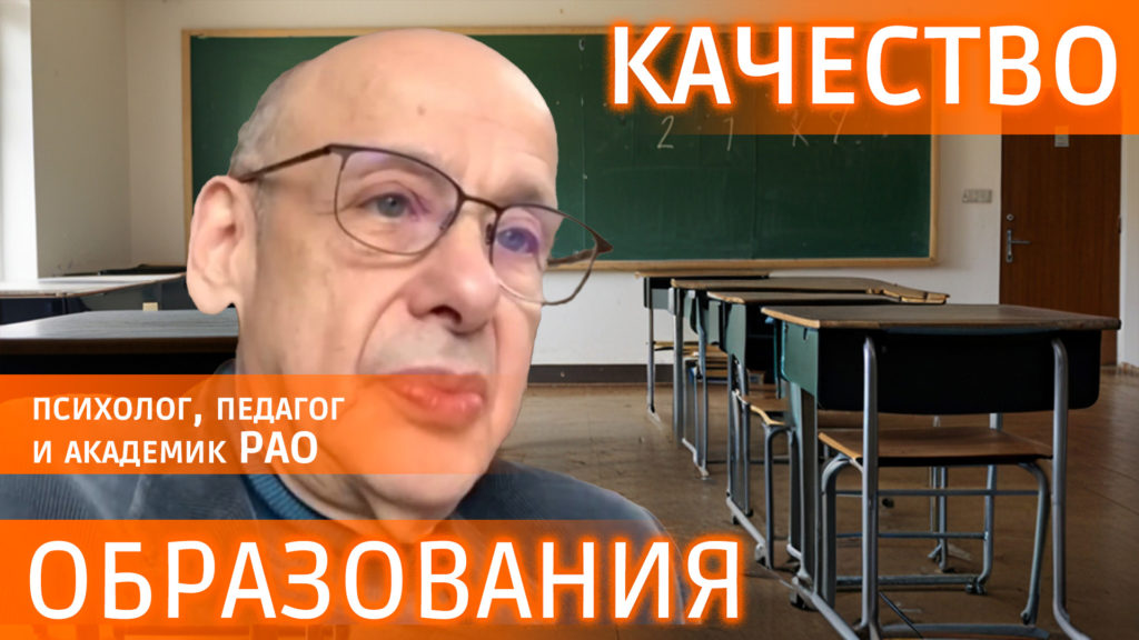 академик Асмолов Александр Григорьевич