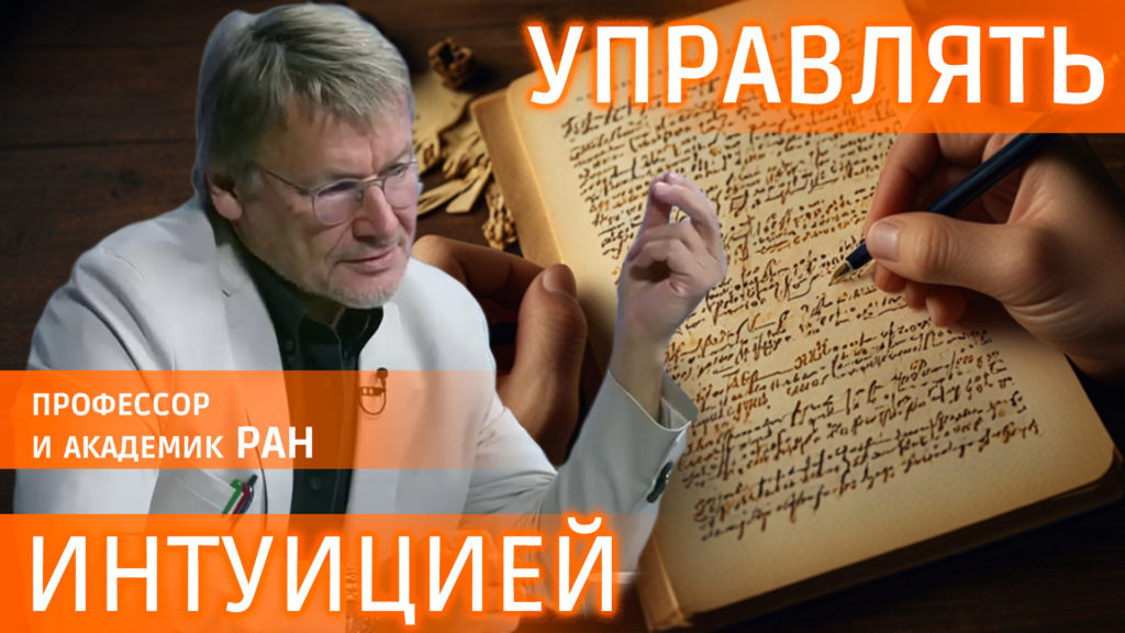 академик РАН Анохин Константин Владимирович